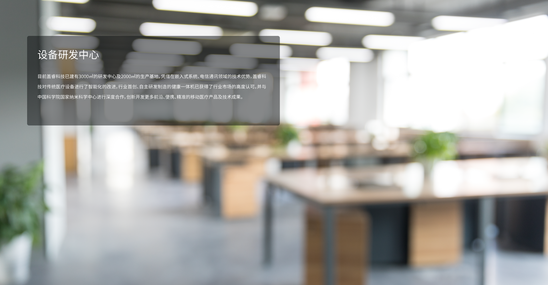 设备研发中心